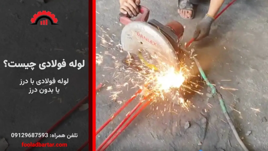 لوله فولادی چیست؟