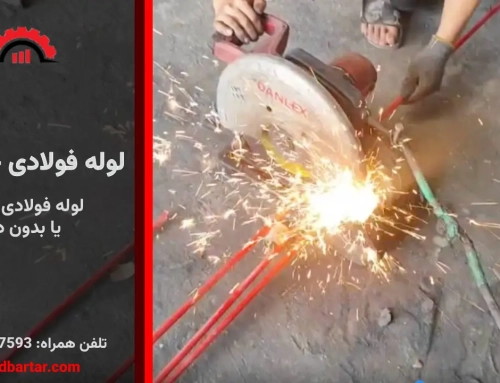 لوله های فولادی: انواع، روش تولید و کاربردها در صنعت