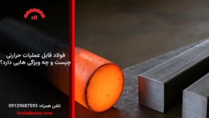 کوئنچ و تمپرینگ در فولادهای عملیات حرارتی