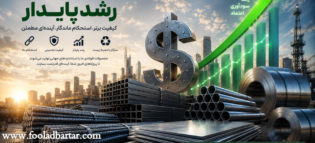 قیمت جهانی فولاد